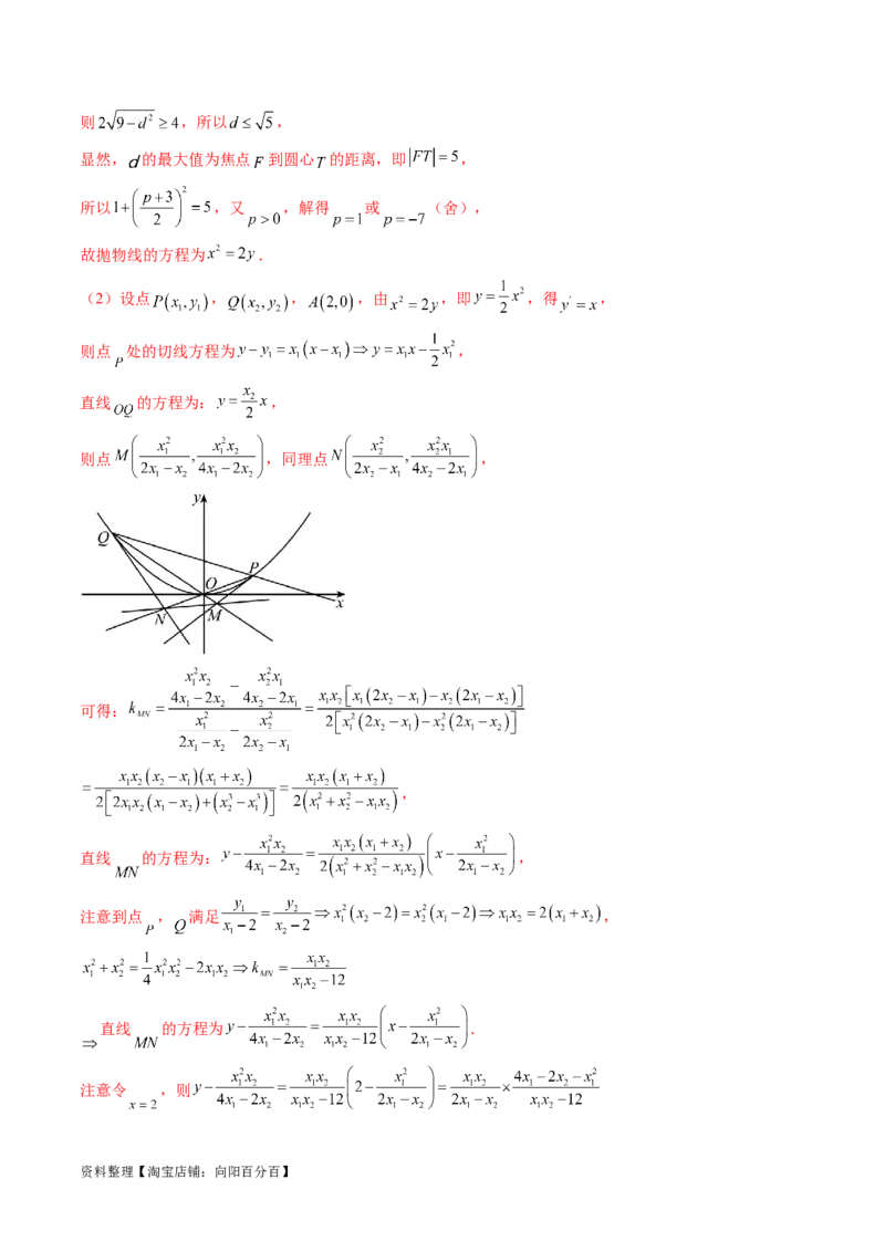 重难点突破12双切线问题的探究（六大题型）（解析版）_02高考数学_新高考复习资料_2024年新高考资料_一轮复习资料_完2024年高考数学一轮复习讲练测(课件+讲义+练习)（新高考）