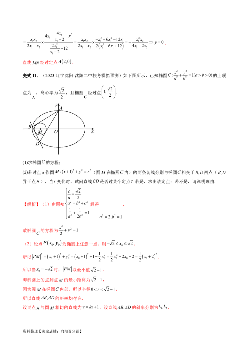 重难点突破12双切线问题的探究（六大题型）（解析版）_02高考数学_新高考复习资料_2024年新高考资料_一轮复习资料_完2024年高考数学一轮复习讲练测(课件+讲义+练习)（新高考）