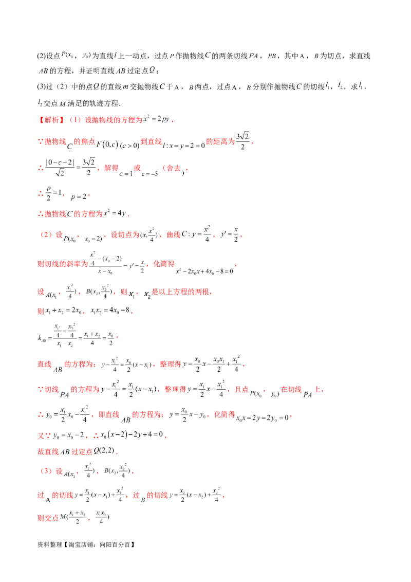 重难点突破12双切线问题的探究（六大题型）（解析版）_02高考数学_新高考复习资料_2024年新高考资料_一轮复习资料_完2024年高考数学一轮复习讲练测(课件+讲义+练习)（新高考）