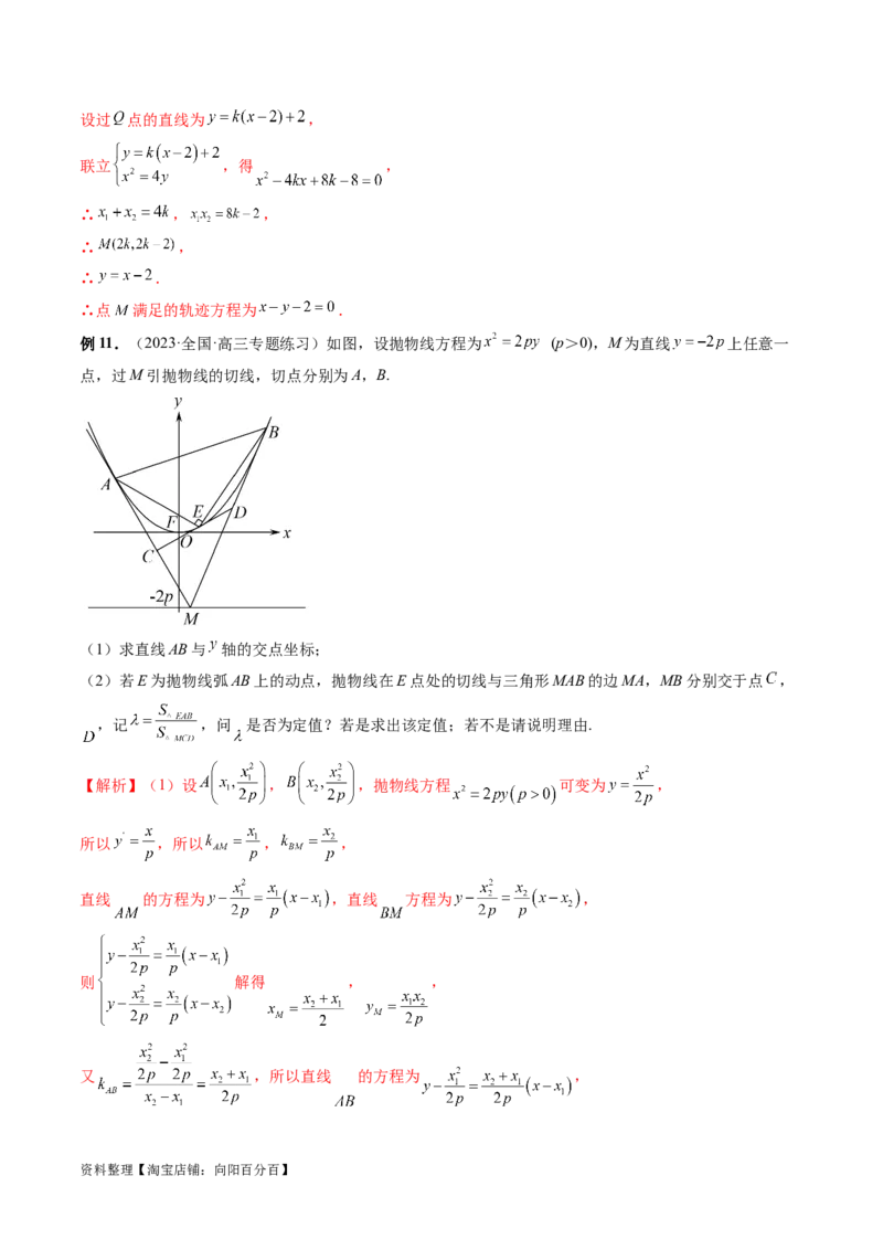 重难点突破12双切线问题的探究（六大题型）（解析版）_02高考数学_新高考复习资料_2024年新高考资料_一轮复习资料_完2024年高考数学一轮复习讲练测(课件+讲义+练习)（新高考）