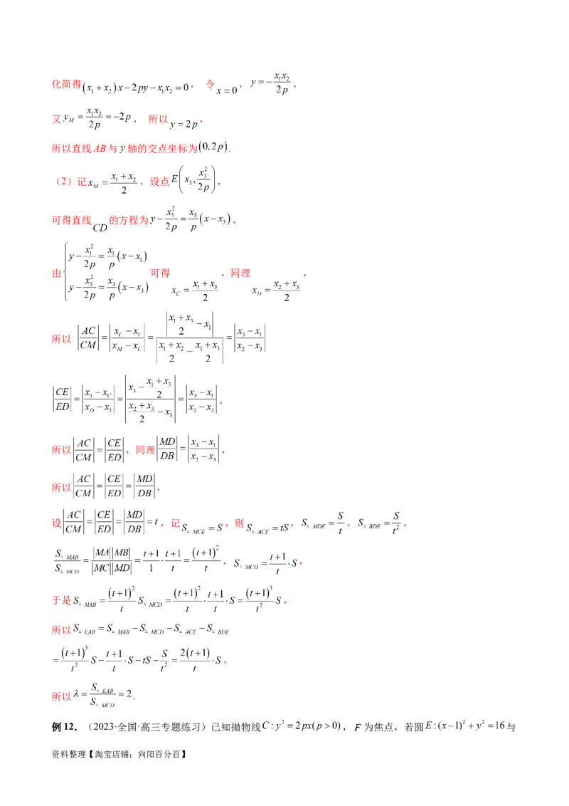 重难点突破12双切线问题的探究（六大题型）（解析版）_02高考数学_新高考复习资料_2024年新高考资料_一轮复习资料_完2024年高考数学一轮复习讲练测(课件+讲义+练习)（新高考）