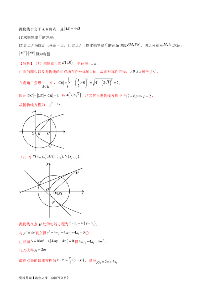 重难点突破12双切线问题的探究（六大题型）（解析版）_02高考数学_新高考复习资料_2024年新高考资料_一轮复习资料_完2024年高考数学一轮复习讲练测(课件+讲义+练习)（新高考）