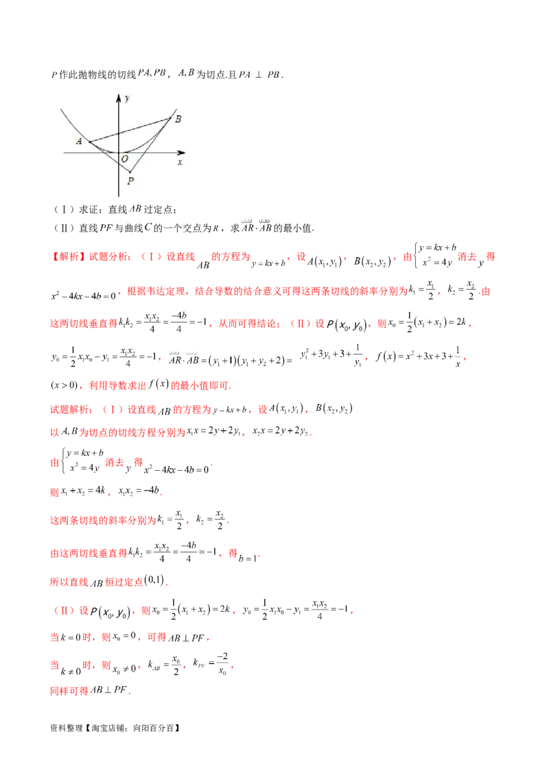 重难点突破12双切线问题的探究（六大题型）（解析版）_02高考数学_新高考复习资料_2024年新高考资料_一轮复习资料_完2024年高考数学一轮复习讲练测(课件+讲义+练习)（新高考）