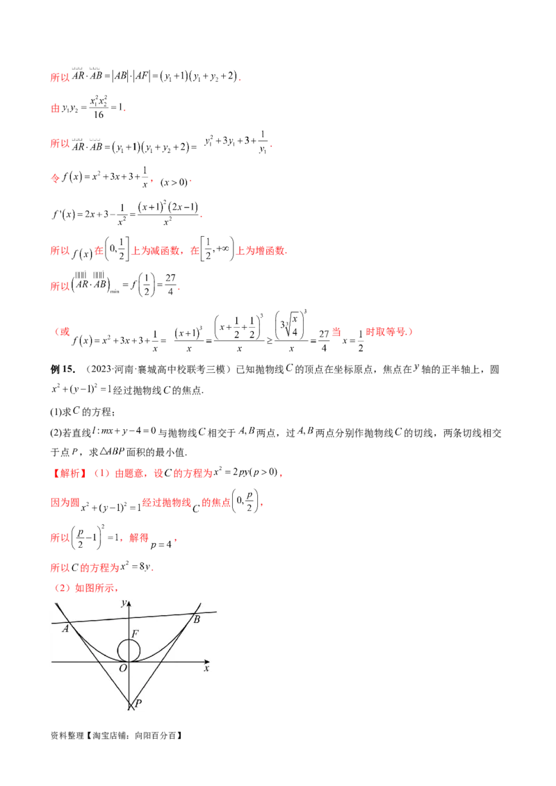重难点突破12双切线问题的探究（六大题型）（解析版）_02高考数学_新高考复习资料_2024年新高考资料_一轮复习资料_完2024年高考数学一轮复习讲练测(课件+讲义+练习)（新高考）