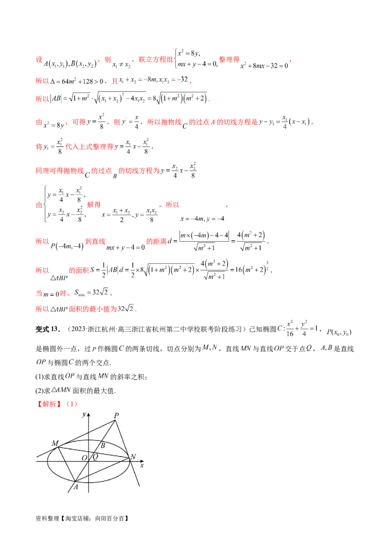 重难点突破12双切线问题的探究（六大题型）（解析版）_02高考数学_新高考复习资料_2024年新高考资料_一轮复习资料_完2024年高考数学一轮复习讲练测(课件+讲义+练习)（新高考）