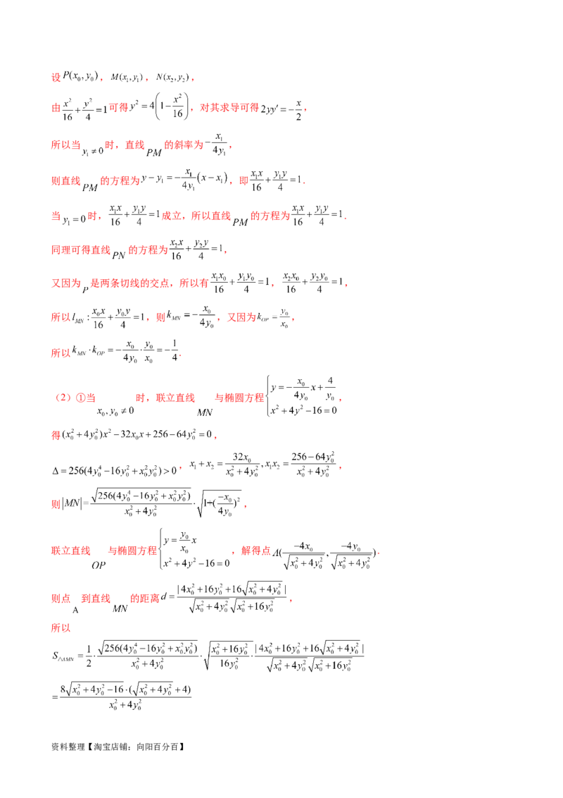 重难点突破12双切线问题的探究（六大题型）（解析版）_02高考数学_新高考复习资料_2024年新高考资料_一轮复习资料_完2024年高考数学一轮复习讲练测(课件+讲义+练习)（新高考）