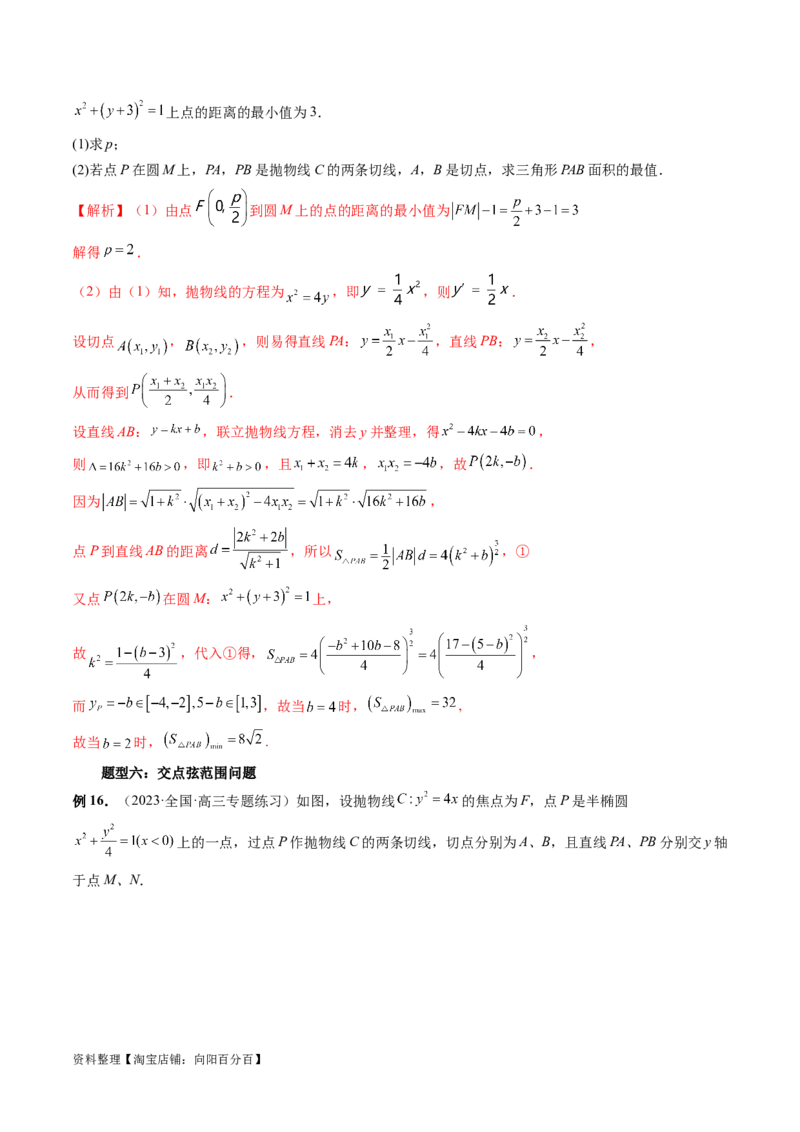 重难点突破12双切线问题的探究（六大题型）（解析版）_02高考数学_新高考复习资料_2024年新高考资料_一轮复习资料_完2024年高考数学一轮复习讲练测(课件+讲义+练习)（新高考）