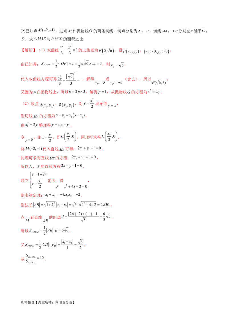 重难点突破12双切线问题的探究（六大题型）（解析版）_02高考数学_新高考复习资料_2024年新高考资料_一轮复习资料_完2024年高考数学一轮复习讲练测(课件+讲义+练习)（新高考）