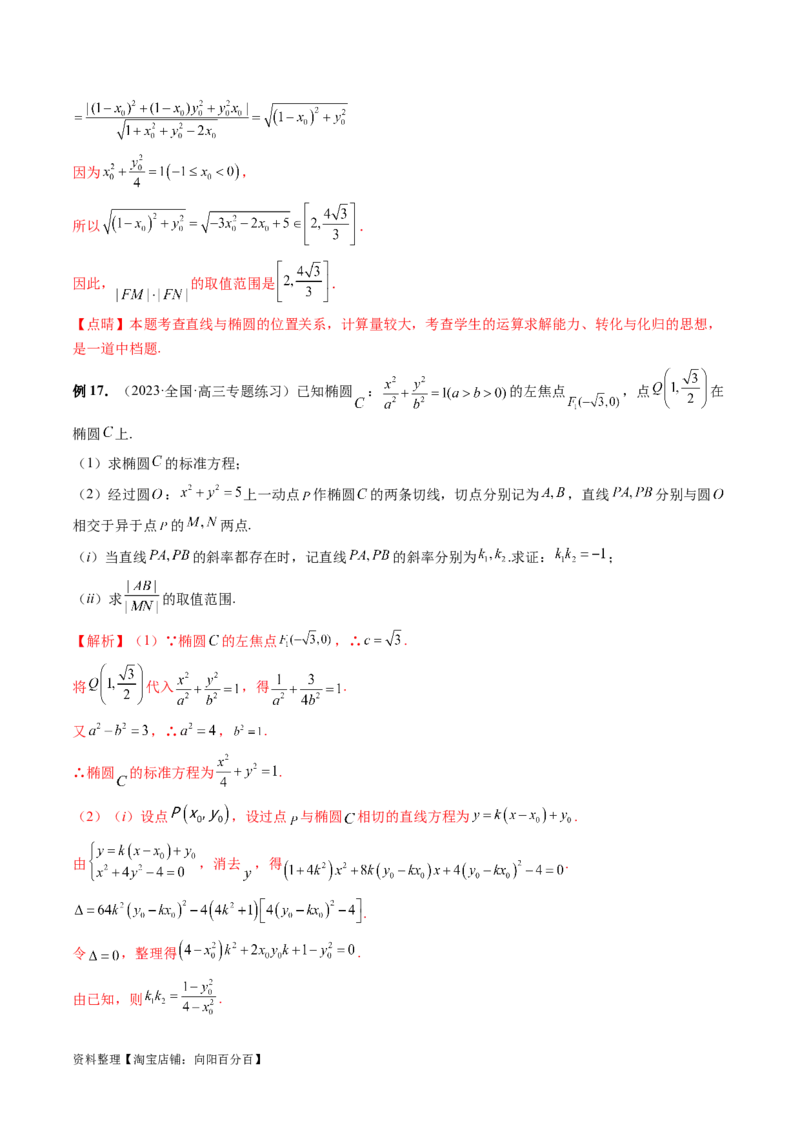 重难点突破12双切线问题的探究（六大题型）（解析版）_02高考数学_新高考复习资料_2024年新高考资料_一轮复习资料_完2024年高考数学一轮复习讲练测(课件+讲义+练习)（新高考）