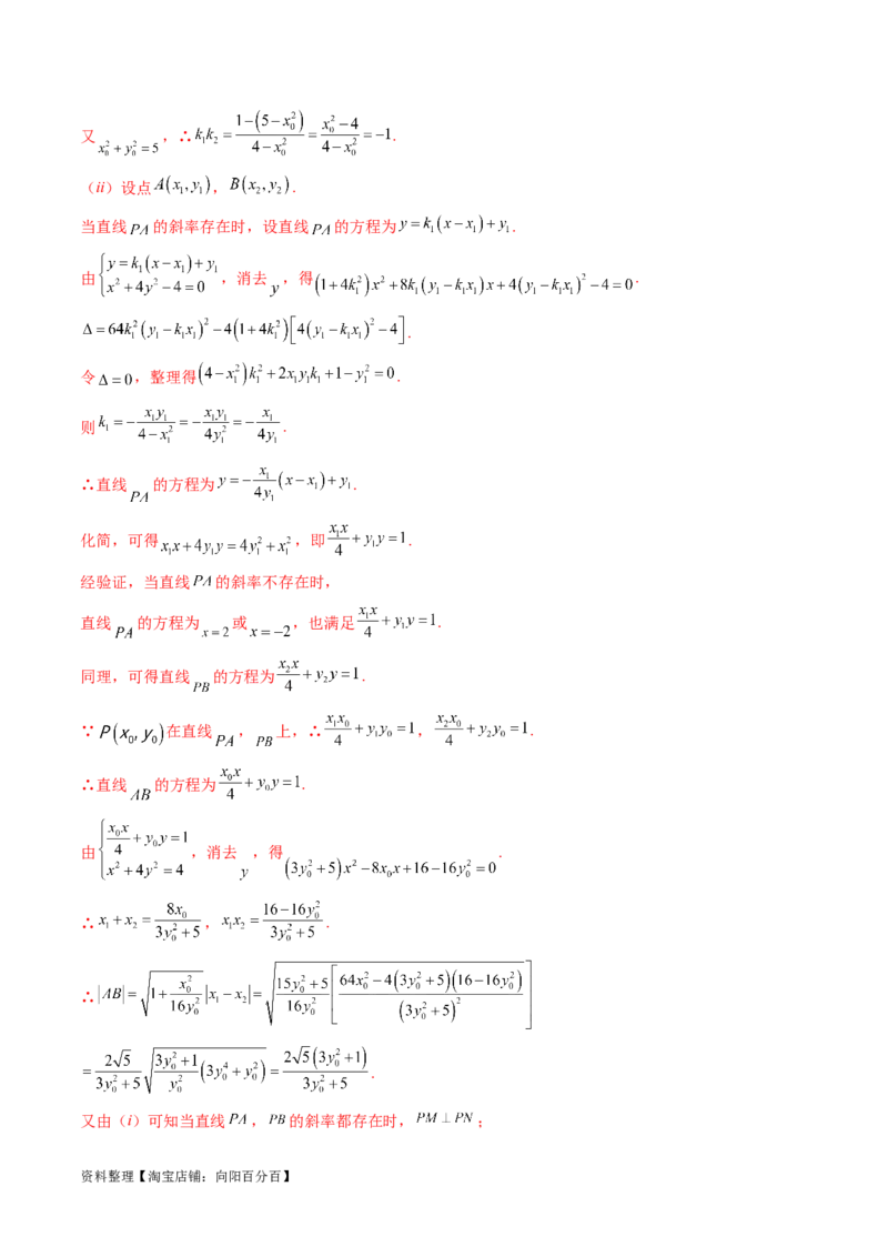重难点突破12双切线问题的探究（六大题型）（解析版）_02高考数学_新高考复习资料_2024年新高考资料_一轮复习资料_完2024年高考数学一轮复习讲练测(课件+讲义+练习)（新高考）