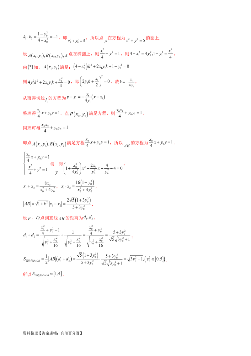 重难点突破12双切线问题的探究（六大题型）（解析版）_02高考数学_新高考复习资料_2024年新高考资料_一轮复习资料_完2024年高考数学一轮复习讲练测(课件+讲义+练习)（新高考）