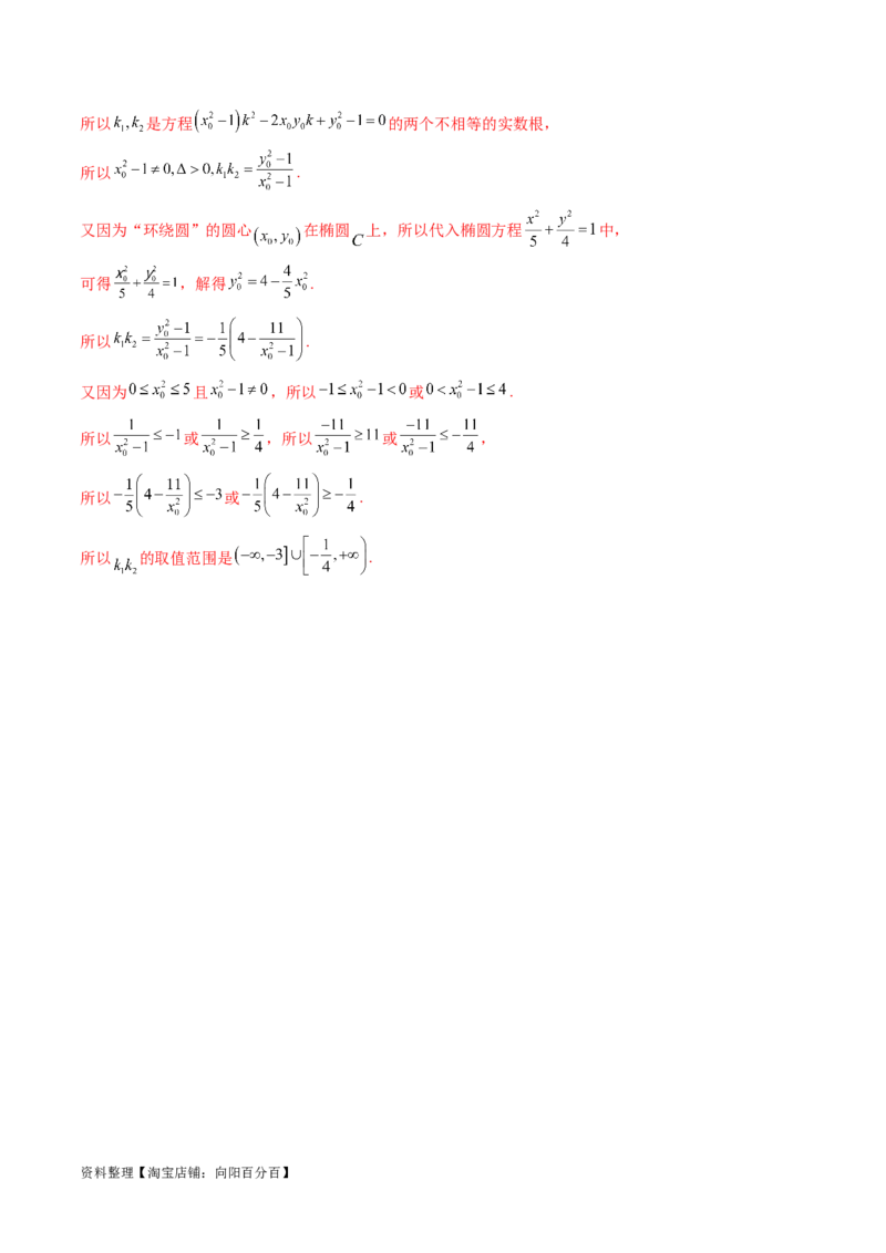 重难点突破12双切线问题的探究（六大题型）（解析版）_02高考数学_新高考复习资料_2024年新高考资料_一轮复习资料_完2024年高考数学一轮复习讲练测(课件+讲义+练习)（新高考）