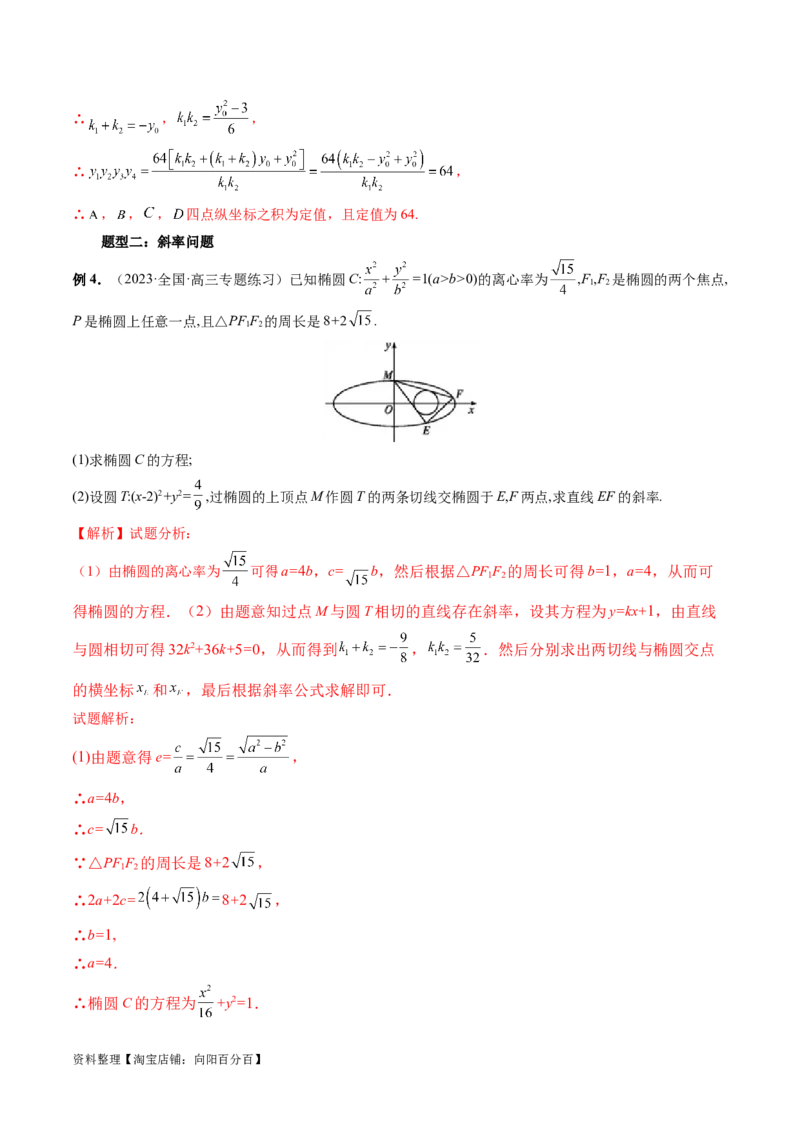 重难点突破12双切线问题的探究（六大题型）（解析版）_02高考数学_新高考复习资料_2024年新高考资料_一轮复习资料_完2024年高考数学一轮复习讲练测(课件+讲义+练习)（新高考）