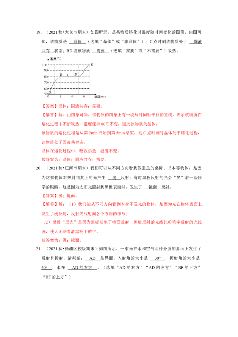 八年级上册物理期末考试测试卷（提升卷）（解析版）_8上-初中物理苏科版(4)_赠送：旧版资料（和新版好多一样，仍具有很大参考价值）_04试卷_期末试卷_期末考试测试卷（提升卷）