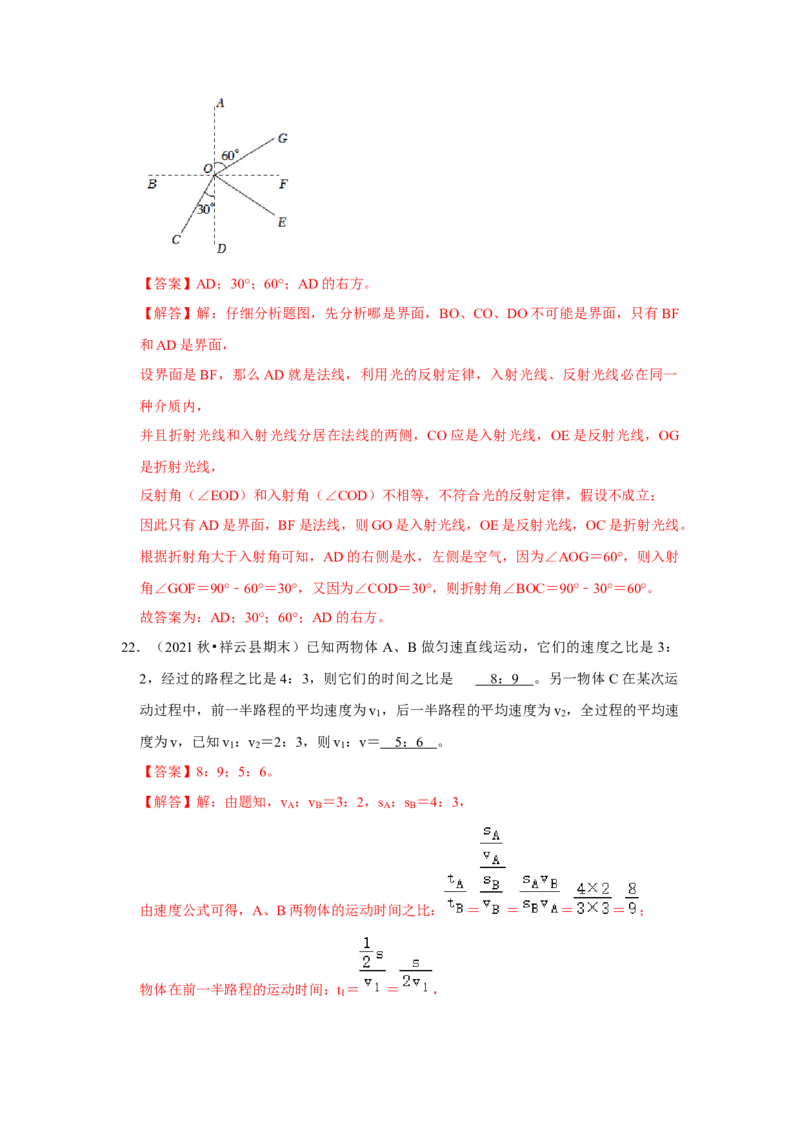 八年级上册物理期末考试测试卷（提升卷）（解析版）_8上-初中物理苏科版(4)_赠送：旧版资料（和新版好多一样，仍具有很大参考价值）_04试卷_期末试卷_期末考试测试卷（提升卷）