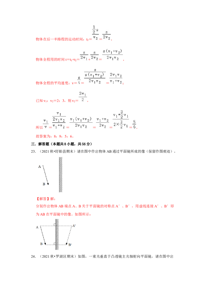 八年级上册物理期末考试测试卷（提升卷）（解析版）_8上-初中物理苏科版(4)_赠送：旧版资料（和新版好多一样，仍具有很大参考价值）_04试卷_期末试卷_期末考试测试卷（提升卷）