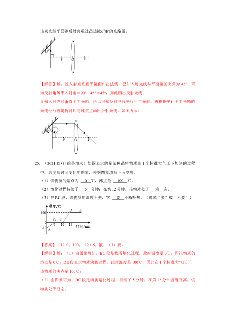 八年级上册物理期末考试测试卷（提升卷）（解析版）_8上-初中物理苏科版(4)_赠送：旧版资料（和新版好多一样，仍具有很大参考价值）_04试卷_期末试卷_期末考试测试卷（提升卷）