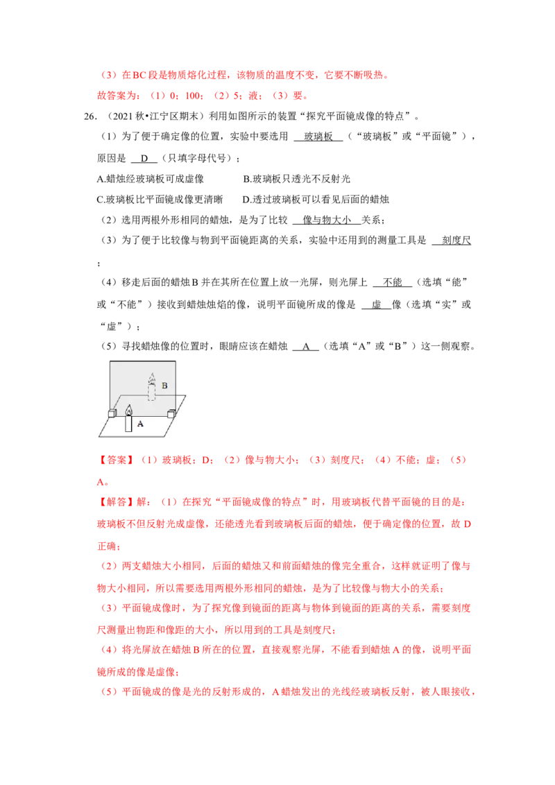 八年级上册物理期末考试测试卷（提升卷）（解析版）_8上-初中物理苏科版(4)_赠送：旧版资料（和新版好多一样，仍具有很大参考价值）_04试卷_期末试卷_期末考试测试卷（提升卷）