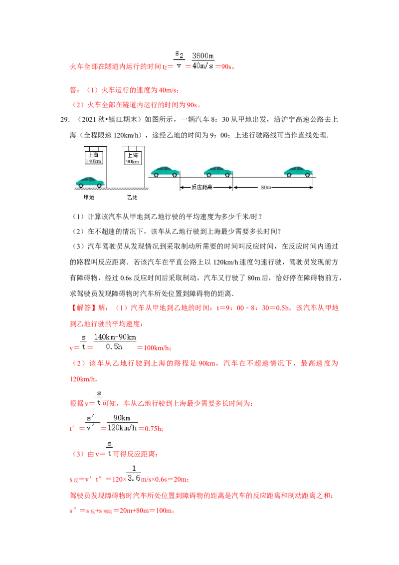 八年级上册物理期末考试测试卷（提升卷）（解析版）_8上-初中物理苏科版(4)_赠送：旧版资料（和新版好多一样，仍具有很大参考价值）_04试卷_期末试卷_期末考试测试卷（提升卷）