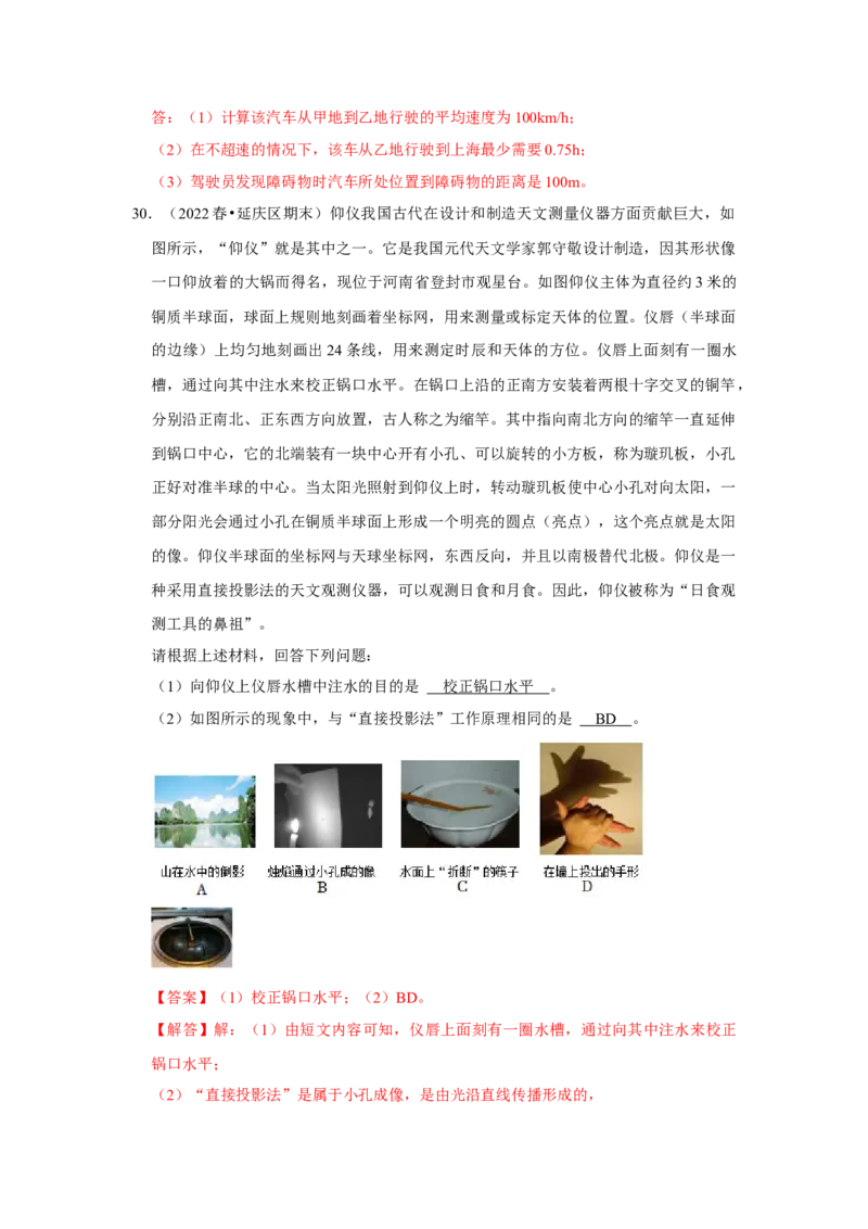 八年级上册物理期末考试测试卷（提升卷）（解析版）_8上-初中物理苏科版(4)_赠送：旧版资料（和新版好多一样，仍具有很大参考价值）_04试卷_期末试卷_期末考试测试卷（提升卷）