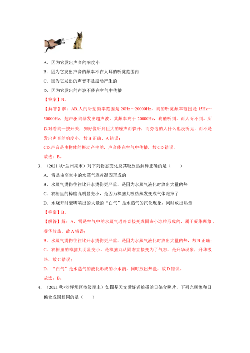 八年级上册物理期末考试测试卷（提升卷）（解析版）_8上-初中物理苏科版(4)_赠送：旧版资料（和新版好多一样，仍具有很大参考价值）_04试卷_期末试卷_期末考试测试卷（提升卷）