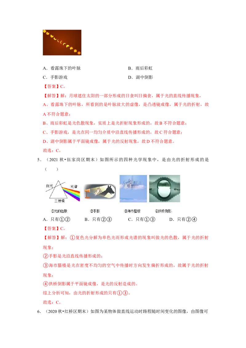 八年级上册物理期末考试测试卷（提升卷）（解析版）_8上-初中物理苏科版(4)_赠送：旧版资料（和新版好多一样，仍具有很大参考价值）_04试卷_期末试卷_期末考试测试卷（提升卷）