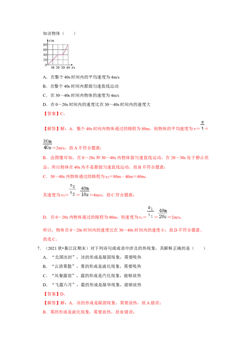 八年级上册物理期末考试测试卷（提升卷）（解析版）_8上-初中物理苏科版(4)_赠送：旧版资料（和新版好多一样，仍具有很大参考价值）_04试卷_期末试卷_期末考试测试卷（提升卷）