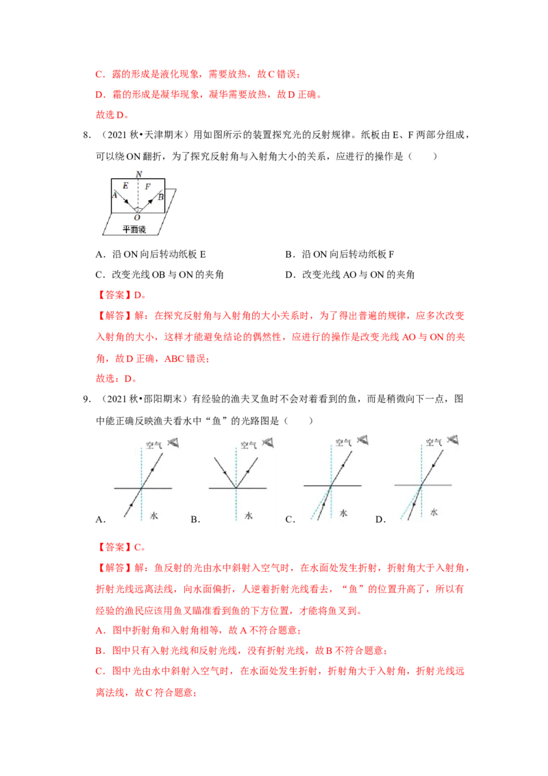 八年级上册物理期末考试测试卷（提升卷）（解析版）_8上-初中物理苏科版(4)_赠送：旧版资料（和新版好多一样，仍具有很大参考价值）_04试卷_期末试卷_期末考试测试卷（提升卷）