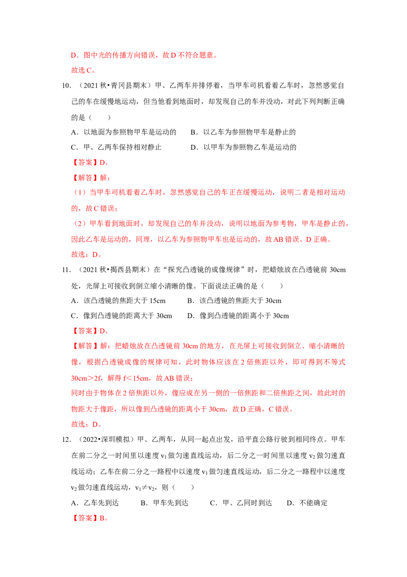 八年级上册物理期末考试测试卷（提升卷）（解析版）_8上-初中物理苏科版(4)_赠送：旧版资料（和新版好多一样，仍具有很大参考价值）_04试卷_期末试卷_期末考试测试卷（提升卷）