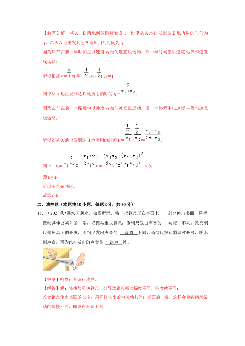 八年级上册物理期末考试测试卷（提升卷）（解析版）_8上-初中物理苏科版(4)_赠送：旧版资料（和新版好多一样，仍具有很大参考价值）_04试卷_期末试卷_期末考试测试卷（提升卷）