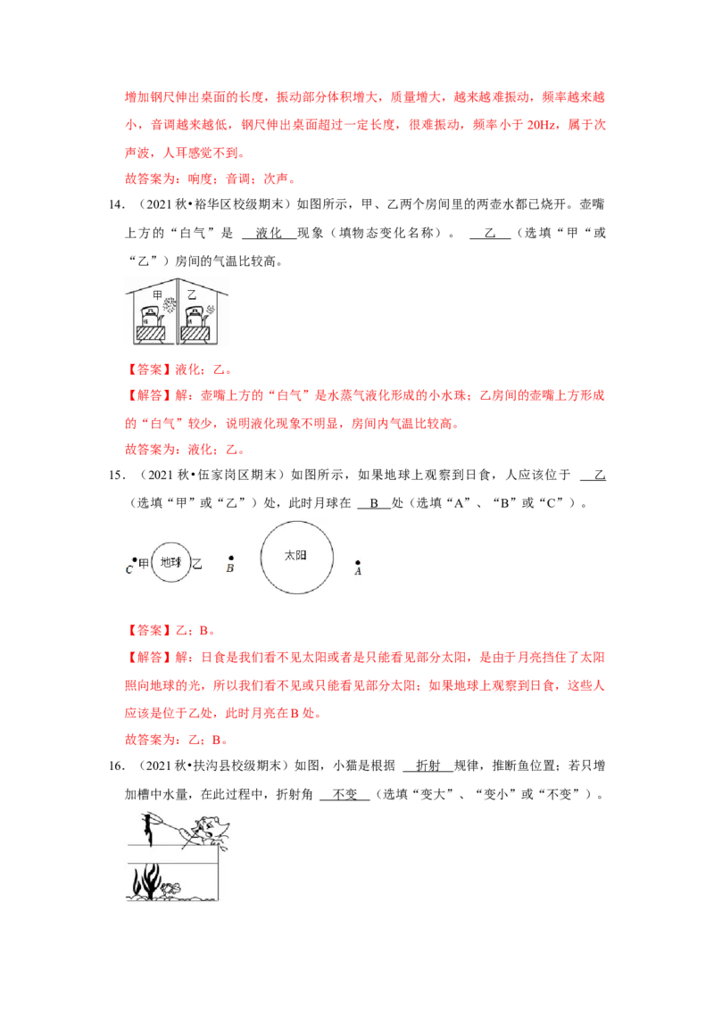 八年级上册物理期末考试测试卷（提升卷）（解析版）_8上-初中物理苏科版(4)_赠送：旧版资料（和新版好多一样，仍具有很大参考价值）_04试卷_期末试卷_期末考试测试卷（提升卷）