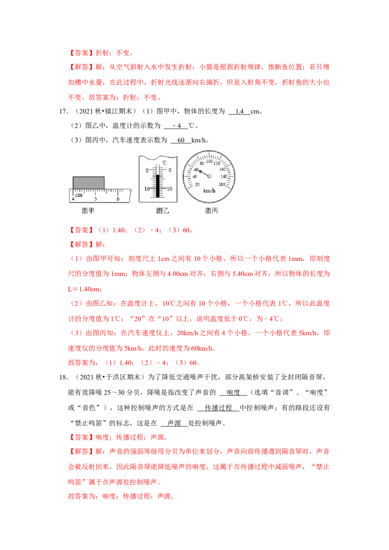 八年级上册物理期末考试测试卷（提升卷）（解析版）_8上-初中物理苏科版(4)_赠送：旧版资料（和新版好多一样，仍具有很大参考价值）_04试卷_期末试卷_期末考试测试卷（提升卷）