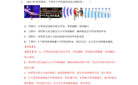 八年级上册物理期末考试测试卷（提升卷）（解析版）_8上-初中物理苏科版(4)_赠送：旧版资料（和新版好多一样，仍具有很大参考价值）_04试卷_期末试卷_期末考试测试卷（提升卷）