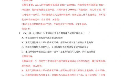 八年级上册物理期末考试测试卷（提升卷）（解析版）_8上-初中物理苏科版(4)_赠送：旧版资料（和新版好多一样，仍具有很大参考价值）_04试卷_期末试卷_期末考试测试卷（提升卷）