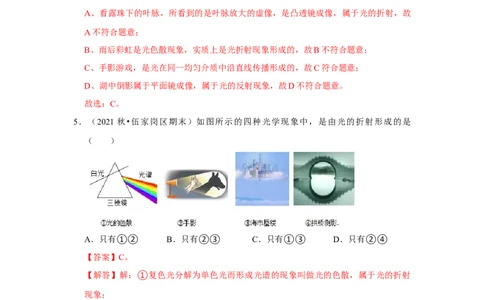 八年级上册物理期末考试测试卷（提升卷）（解析版）_8上-初中物理苏科版(4)_赠送：旧版资料（和新版好多一样，仍具有很大参考价值）_04试卷_期末试卷_期末考试测试卷（提升卷）