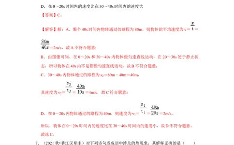 八年级上册物理期末考试测试卷（提升卷）（解析版）_8上-初中物理苏科版(4)_赠送：旧版资料（和新版好多一样，仍具有很大参考价值）_04试卷_期末试卷_期末考试测试卷（提升卷）
