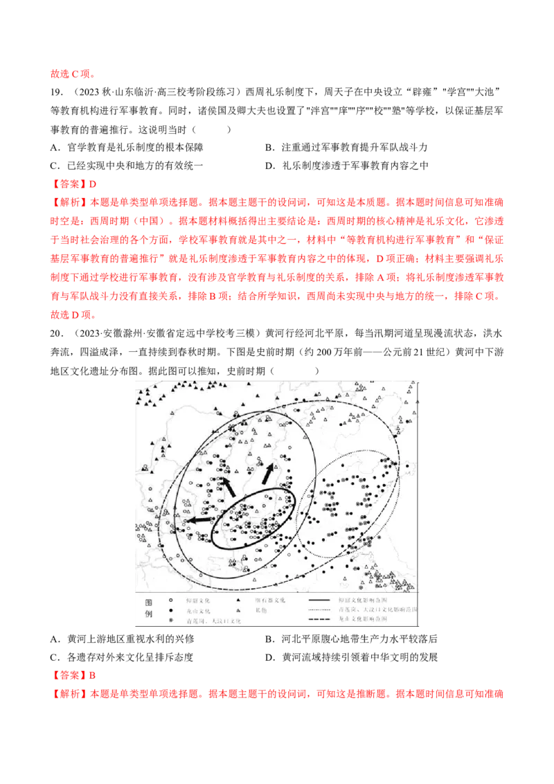 重难点01先秦：中华文明的兴起与变革（解析版）_07高考历史_2024年新高考资料_3.2024专项复习_2024年高考历史热点&middot;重点&middot;难点专练（新高考专用）