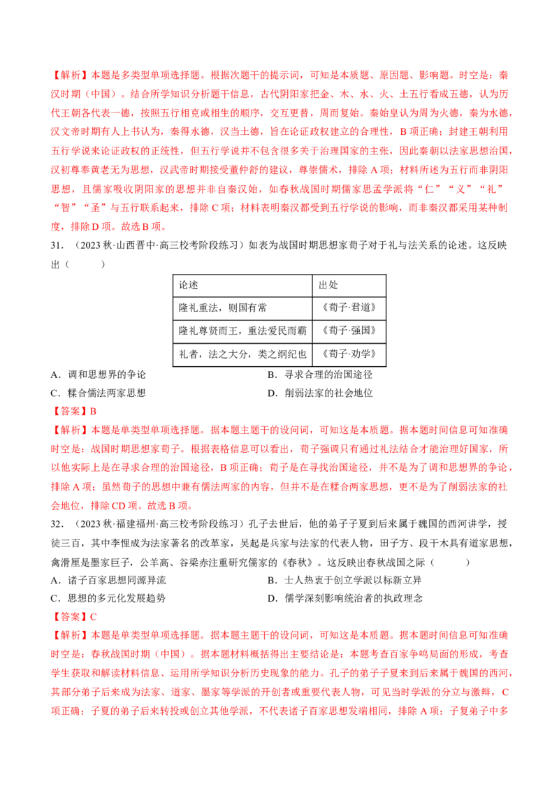 重难点01先秦：中华文明的兴起与变革（解析版）_07高考历史_2024年新高考资料_3.2024专项复习_2024年高考历史热点&middot;重点&middot;难点专练（新高考专用）