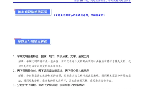 重难点01先秦：中华文明的兴起与变革（解析版）_07高考历史_2024年新高考资料_3.2024专项复习_2024年高考历史热点&middot;重点&middot;难点专练（新高考专用）