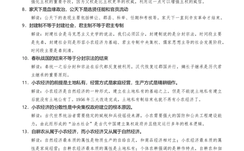 重难点01先秦：中华文明的兴起与变革（解析版）_07高考历史_2024年新高考资料_3.2024专项复习_2024年高考历史热点&middot;重点&middot;难点专练（新高考专用）