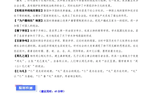 重难点01先秦：中华文明的兴起与变革（解析版）_07高考历史_2024年新高考资料_3.2024专项复习_2024年高考历史热点&middot;重点&middot;难点专练（新高考专用）