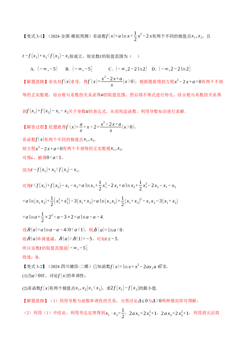 重难点07双变量问题八大题型（举一反三）（新高考专用）（解析版）_2025年新高考资料_二轮复习_2025年高考数学二轮复习举一反三专练（新高考专用）3379928