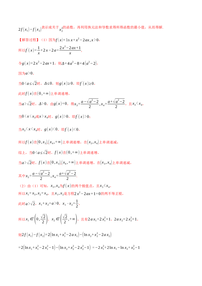 重难点07双变量问题八大题型（举一反三）（新高考专用）（解析版）_2025年新高考资料_二轮复习_2025年高考数学二轮复习举一反三专练（新高考专用）3379928