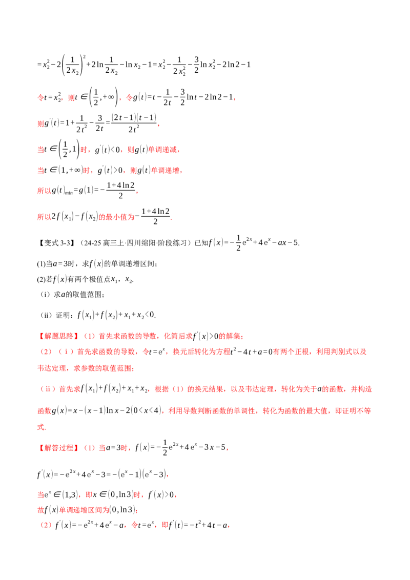 重难点07双变量问题八大题型（举一反三）（新高考专用）（解析版）_2025年新高考资料_二轮复习_2025年高考数学二轮复习举一反三专练（新高考专用）3379928