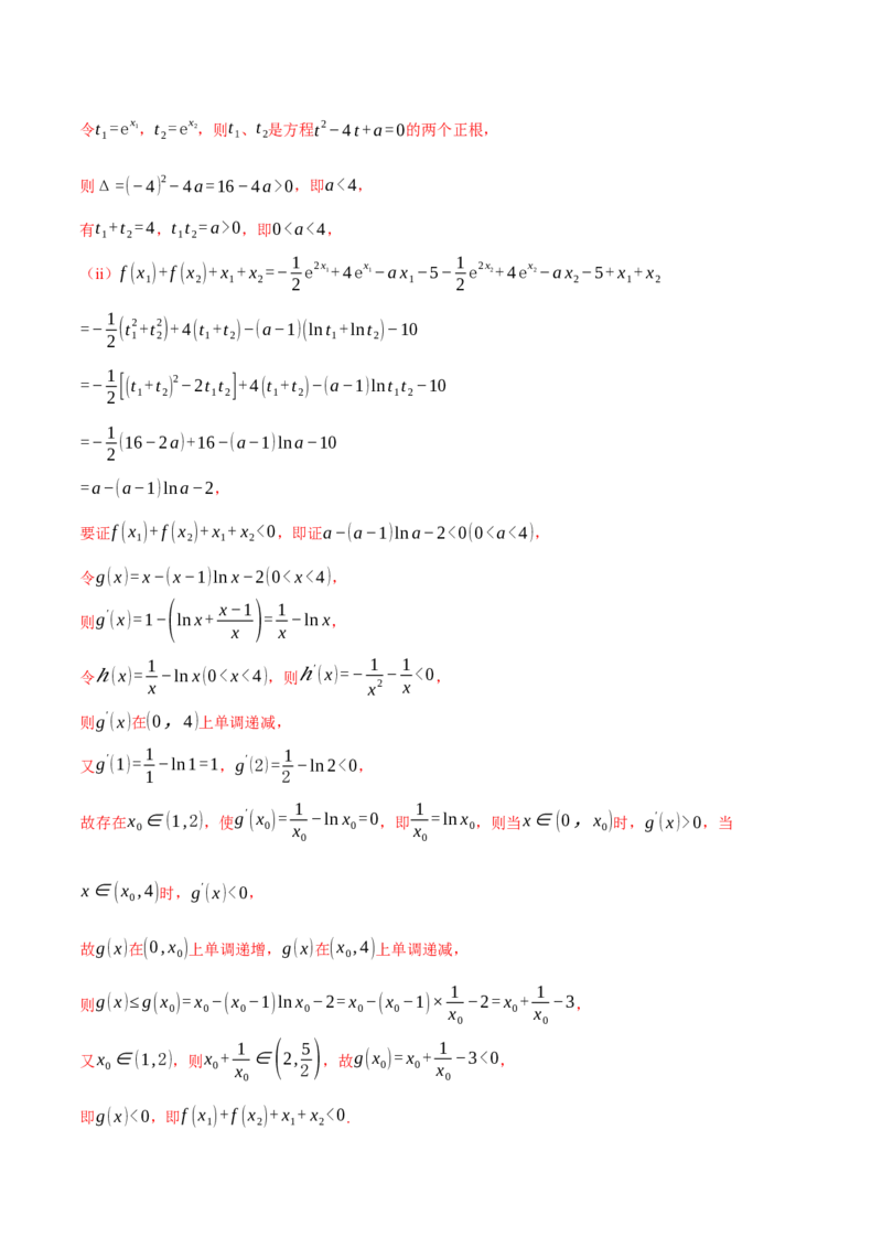 重难点07双变量问题八大题型（举一反三）（新高考专用）（解析版）_2025年新高考资料_二轮复习_2025年高考数学二轮复习举一反三专练（新高考专用）3379928