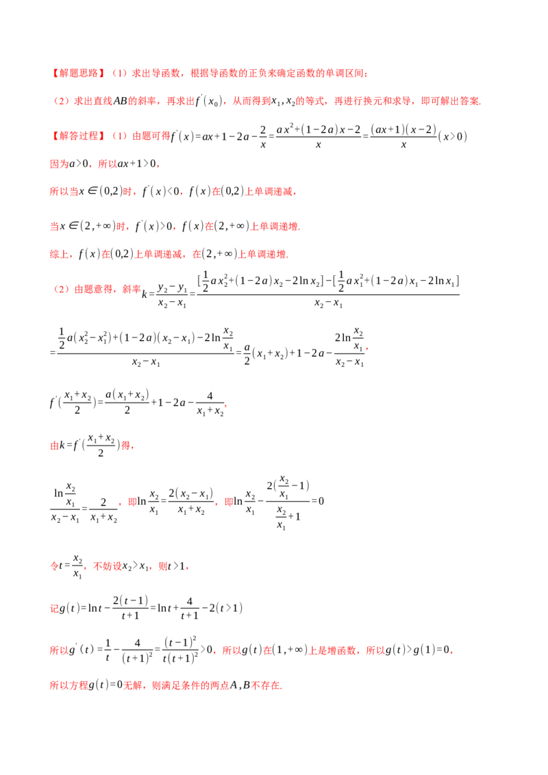 重难点07双变量问题八大题型（举一反三）（新高考专用）（解析版）_2025年新高考资料_二轮复习_2025年高考数学二轮复习举一反三专练（新高考专用）3379928
