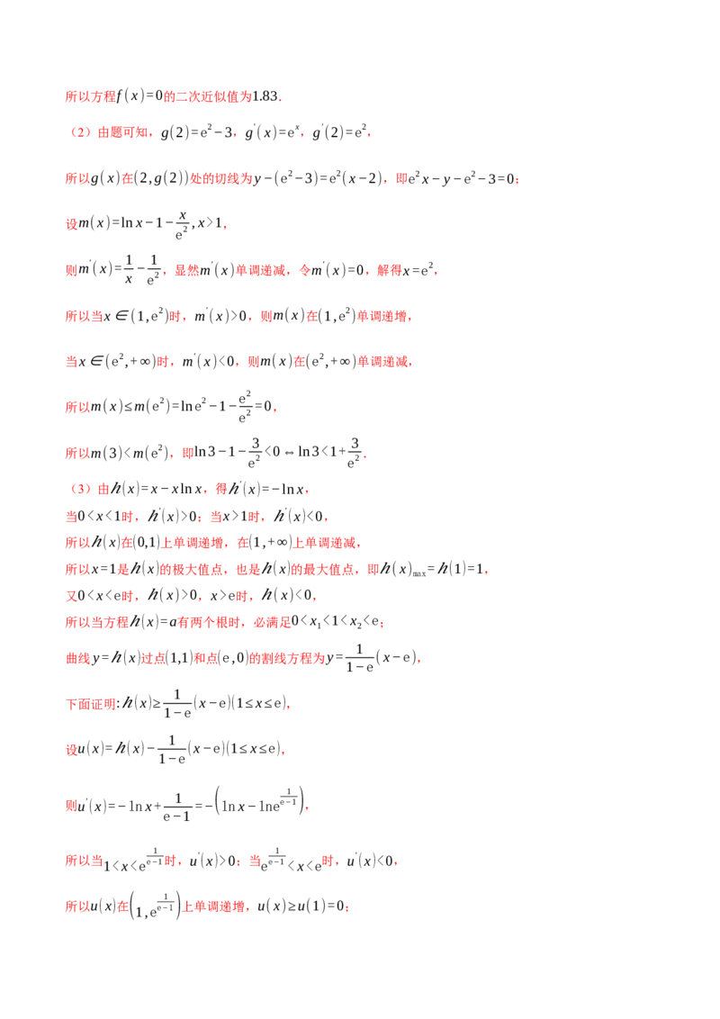 重难点07双变量问题八大题型（举一反三）（新高考专用）（解析版）_2025年新高考资料_二轮复习_2025年高考数学二轮复习举一反三专练（新高考专用）3379928