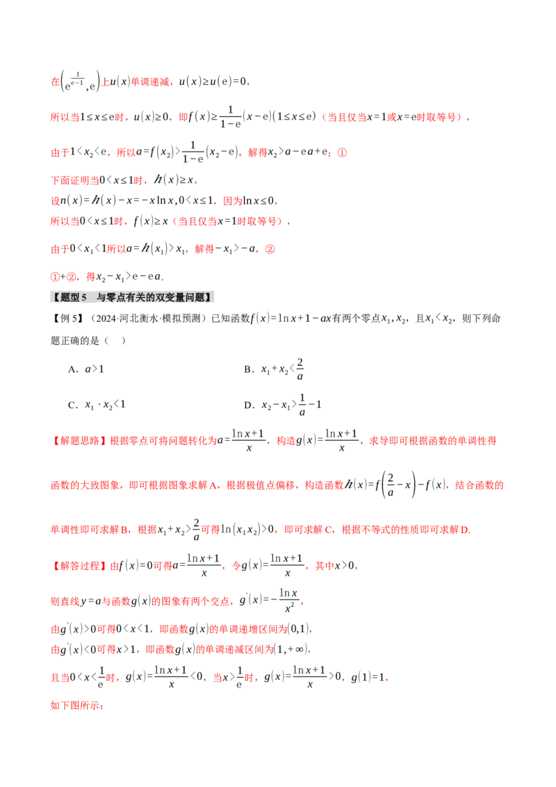 重难点07双变量问题八大题型（举一反三）（新高考专用）（解析版）_2025年新高考资料_二轮复习_2025年高考数学二轮复习举一反三专练（新高考专用）3379928
