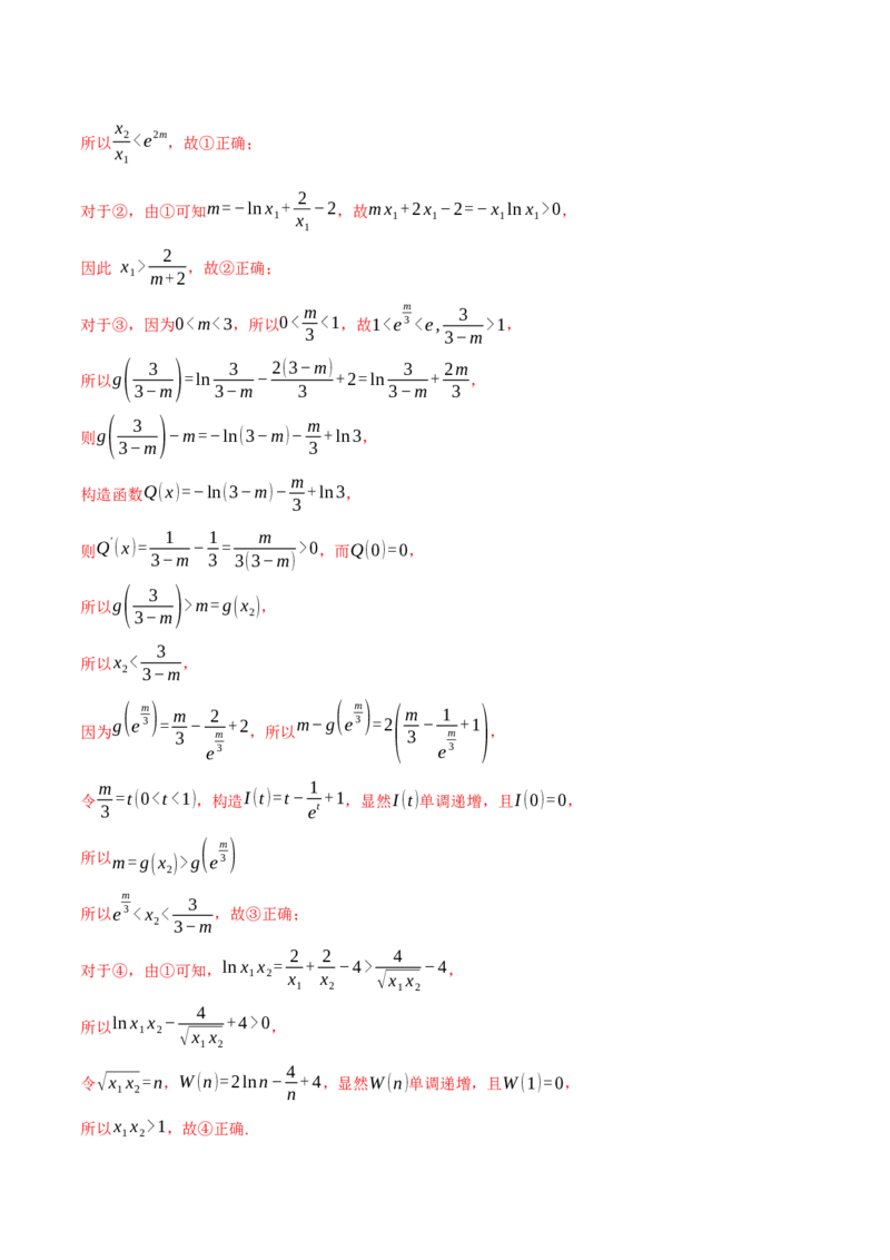 重难点07双变量问题八大题型（举一反三）（新高考专用）（解析版）_2025年新高考资料_二轮复习_2025年高考数学二轮复习举一反三专练（新高考专用）3379928