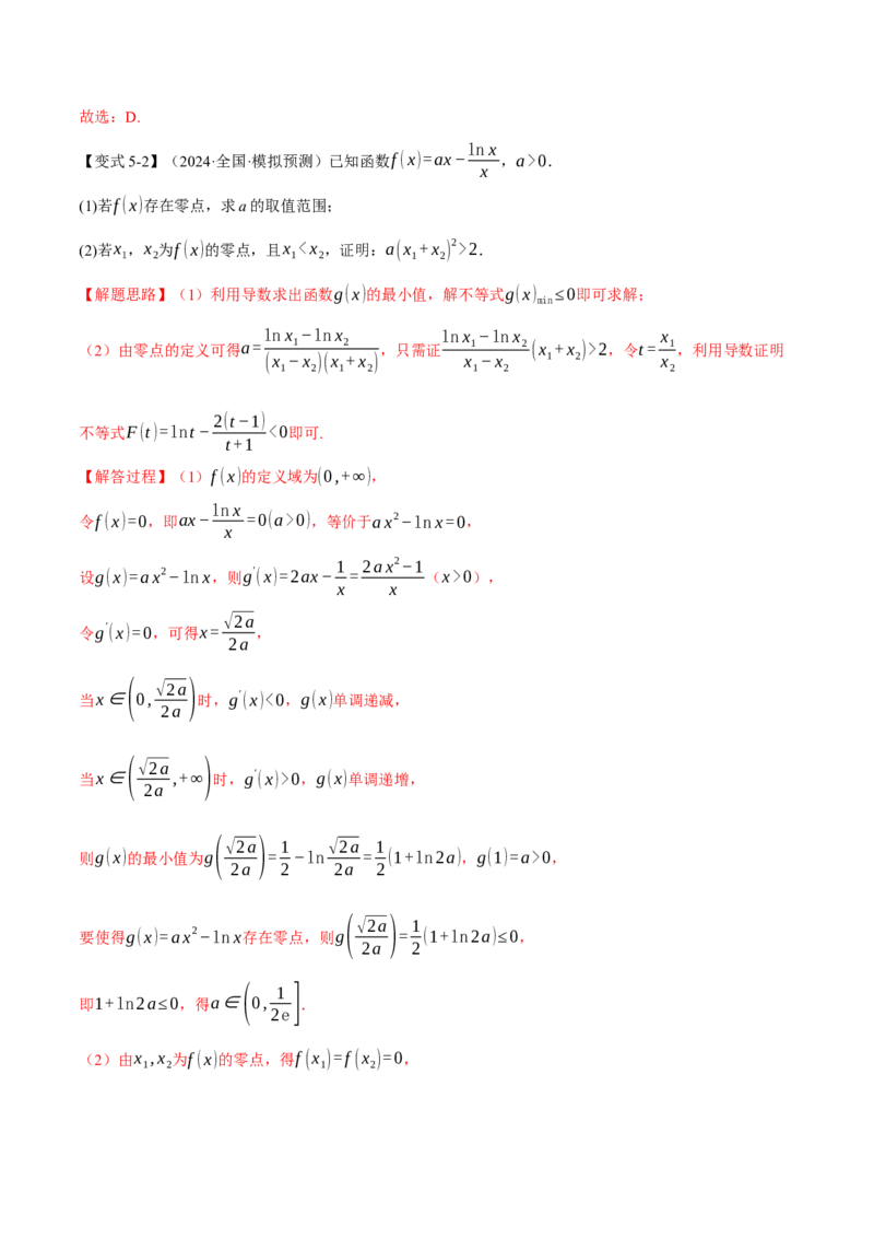 重难点07双变量问题八大题型（举一反三）（新高考专用）（解析版）_2025年新高考资料_二轮复习_2025年高考数学二轮复习举一反三专练（新高考专用）3379928